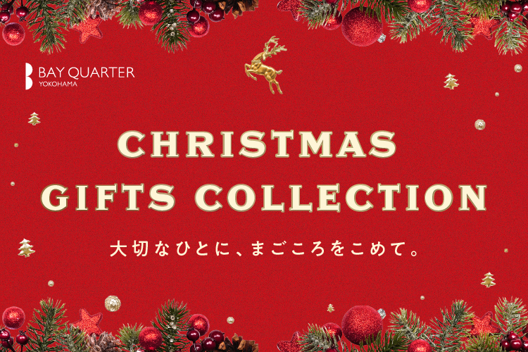 クリスマスギフトコレクション