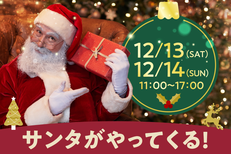 横浜ベイクォーターにサンタクロースがやってくる!