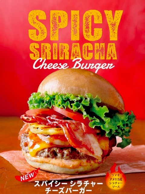 旨辛体験!『スパイシーシラチャーバーガー』で暑い夏を乗り切ろう!